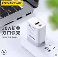 在飛比找樂天市場購物網優惠-品勝蘋果12充電器安卓充電頭快充ipad平板通用快速多口雙口