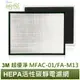 怡悅 HEPA 抗病毒 濾網 適用 3m 淨呼吸 超優淨 FA-M13 FAM13 M13-ORF MFAC-01F