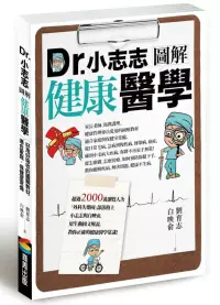 在飛比找博客來優惠-Dr.小志志圖解健康醫學