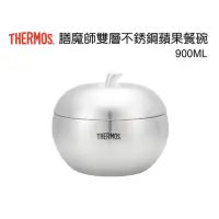 在飛比找蝦皮購物優惠-📍24H出貨🌟 THERMOS 膳魔師雙層不鏽鋼蘋果餐碗0.