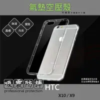 在飛比找蝦皮購物優惠-【有機殿】 HTC One X10 X9 宏達電 手機殼 氣