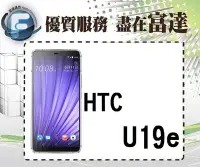 在飛比找Yahoo!奇摩拍賣優惠-台南『富達通信』宏達電 HTC U19e 128GB/6吋螢