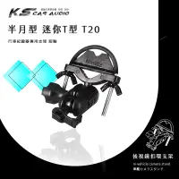 在飛比找蝦皮購物優惠-T20【半月型-迷你T型】短軸 細窄柱專用 後視鏡扣環支架 