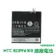 【$299免運】含稅價【送4大好禮】HTC Desire 826 820 820U 820S 820W 原廠電池 BOPF6100