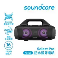 在飛比找良興EcLife購物網優惠-ANKER Soundcore Select Pro 攜帶式