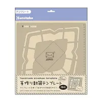 在飛比找樂天市場購物網優惠-Kuretake 日本吳竹 ZIG 手作信封版型 西式信封 