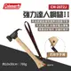 【Coleman】強力達人鋼鎚II CM-2872J 拔釘器 鋼鎚 營槌 露營槌 開瓶器 輕量 登山 露營 悠遊戶外