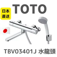 在飛比找蝦皮購物優惠-日本 TOTO 最新 TMGG40E 後繼款 TBV0340