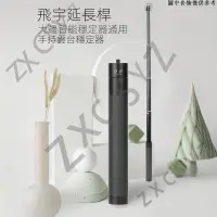 在飛比找蝦皮購物優惠-⚡滚石壹號⚡手機穩定器延長桿 大疆浩瀚m6增高加長自拍桿運動