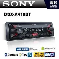 在飛比找PChome商店街優惠-【SONY】DSX-A410BT 前置USB/AUX/FLA