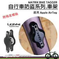 在飛比找蝦皮購物優惠-【速度公園】LEZYNE BIKE TAGGER 自行車防盜