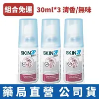 在飛比找樂天市場購物網優惠-組合免運 PSA SKIN2P 長效防蚊乳液(30ml)x3