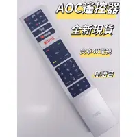 在飛比找蝦皮購物優惠-AOC原廠遙控器/AOC遙控器/AOC 4K電視遙控器