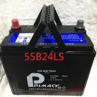 在飛比找蝦皮購物優惠-【中部電池-台中】55B24LS GS PRIMACY 55