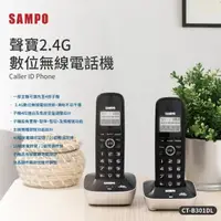 在飛比找momo購物網優惠-【SAMPO 聲寶】雙子機數位無線電話 子母電話機(CT-B