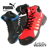 在飛比找蝦皮購物優惠-🇯🇵日系職人用品~日本代購➸puma 安全鞋 Velocit