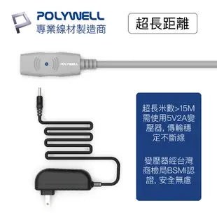 POLYWELL 寶利威爾 USB2.0 Type-A公對A母 5米~20米 主動式增益延長線 延長線 公對母