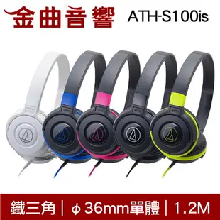 鐵三角 ATH-S100 兒童耳機 大人 皆適用 耳罩式耳機 ATH-S100is(IOS/安卓適用) | 金曲音響