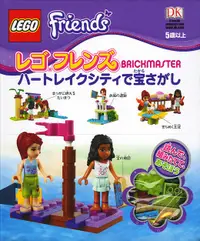 在飛比找PChome24h購物優惠-正版 LEGO 樂高 Friends Brickmaster