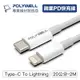 【小魚生活館台灣現貨】POLYWELL Type-C Lightning PD快充線 20W 適用蘋果iphone