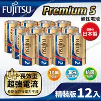 在飛比找神腦生活優惠-日本製FUJITSU富士通 Premium S(LR14PS