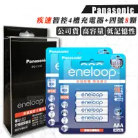 在飛比找PChome24h購物優惠-Panasonic 疾速智控4槽電池充電器＋新款彩版 國際牌