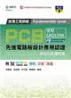 PCB先進電路板設計應用認證助理工程師級（Fundamentals Level）學術科研讀攻略-使用CADSTAR-（第三版）