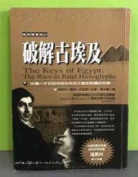 在飛比找Yahoo!奇摩拍賣優惠-《破解古埃及》ISBN:9789867879141│貓頭鷹│