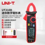 優利德（UNI-T）UT210D 迷你數字鉗形表 高精度萬用表 非接觸式小型交直流電流表