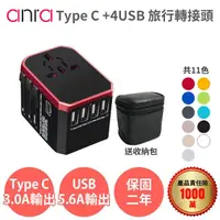 在飛比找momo購物網優惠-【anra】全球通用旅行萬用轉接頭(4USB+Type-C 