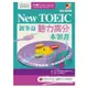 New TOEIC 新多益聽力高分本領書：12天速學24大解題攻略，磨出瞬間聽解好耳力！