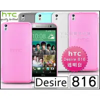 在飛比找蝦皮購物優惠-[190 免運費] htc desire 816 透明清水套