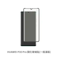 在飛比找蝦皮商城優惠-HUAWEI P30 Pro 滿版玻璃貼 保護貼 玻璃貼 抗