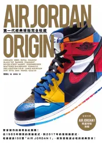 在飛比找博客來優惠-AIR JORDAN ORIGIN第一代經典球鞋完全收藏(隨