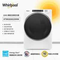 在飛比找e-Payless百利市購物中心優惠-【Whirlpool惠而浦】W Collection 16公