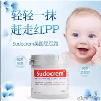 在飛比找蝦皮購物優惠-熱賣英國熱銷 Sudocrem 萬用膏 125g裝 屁屁膏