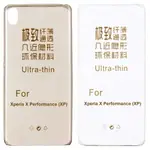 SONY XPERIA X PERFORMANCE / PP10 極薄隱形保護套/清水套