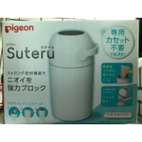 在飛比找蝦皮購物優惠-日本貝親Pigeon surety尿布處理器