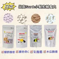 在飛比找蝦皮購物優惠-[現貨供應]Sanko 木瓜酵素 乳酸菌 維他命C 關節護理