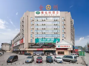 維也納酒店(全州高鐵汽車站店)Vienna Hotel (Quanzhou High-speed Railway Bus Station)