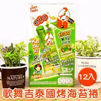 在飛比找樂天市場購物網優惠-泰國歌舞吉紫菜海苔卷(12入) 4種口味可選[TH88554