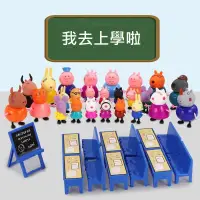 在飛比找蝦皮購物優惠-🔥現貨速發🔥小豬佩奇教室套裝 帶10小豬教室玩具  佩佩豬 