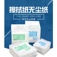 在飛比找蝦皮商城精選優惠-加厚68克無塵紙擦拭紙靜電除塵紙潔凈紙9寸/300片工業吸油