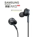 三星適用耳機 SAMSUNG 三星 GALAXY S8/S8 PLUS(G9500) AKG 線控耳機 編織 3.5MM