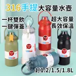 手提彈蓋316吸管保溫杯 1000/1200/1500/1800ML 大容量保溫保冰 醫療級不鏽鋼運動水壺 戶外便攜水瓶