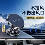 車載手機支架 汽車用品車內磁吸固定吸盤式導航固定架【不二雜貨】