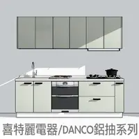 在飛比找momo購物網優惠-【DEOR 德曜居家】240公分廚具喜特麗電器 DANCO鋁