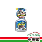 【KYK】鋁圈清潔劑KYK泡洗淨 500ML 22-031(車麗屋)