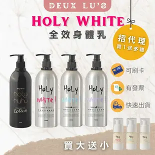 免運快速│可刷卡│HoLy WHiTe超激白全效身體乳 乳液 乳霜 美白乳液 修復乳液 保養 護理 保養品