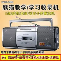 在飛比找Yahoo!奇摩拍賣優惠-磁帶PANDA/熊貓 6610教學用錄音機收錄機磁帶卡帶播放